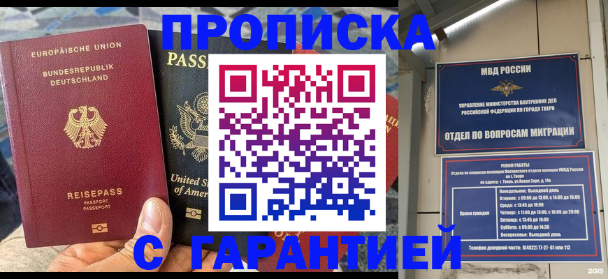 временная регистрация законно в Тогучине