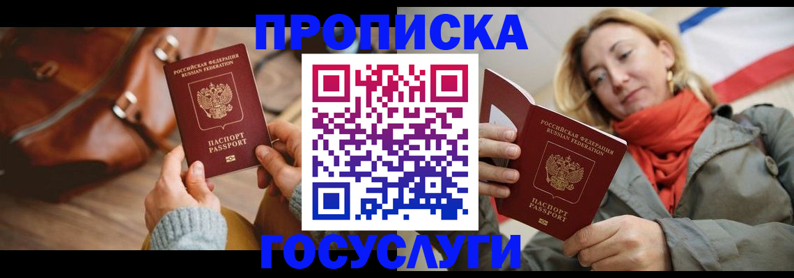 временная регистрация недорого в Тогучине