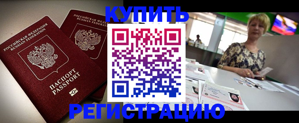 временная прописка в Тогучине