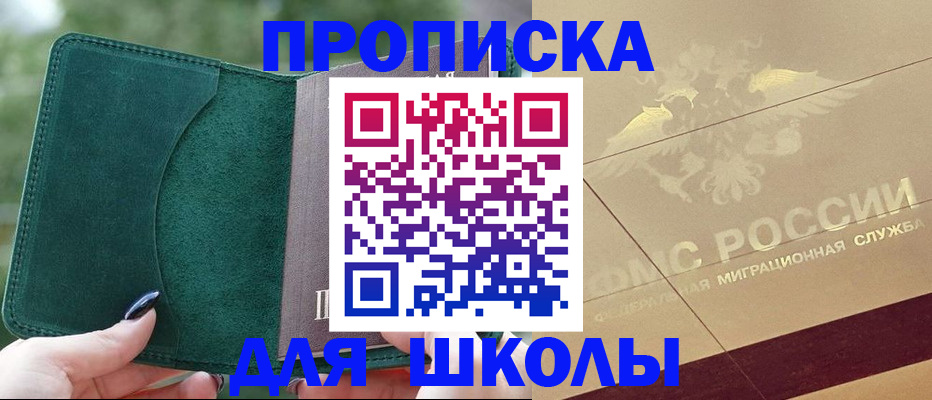 прописка в Тогучине