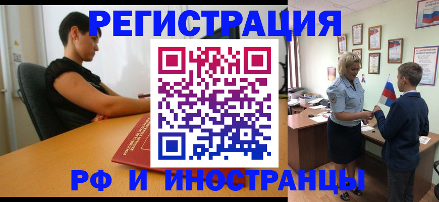 прописка законно в Тогучине